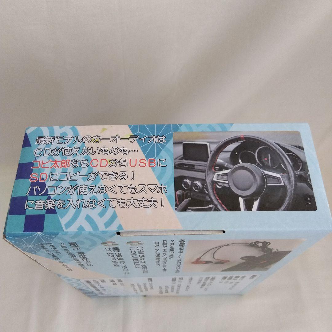 新品未開封　コピ太郎　MCD-280 CDコピー　ダビング　USB レコーダー