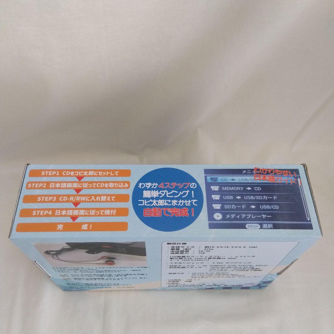 新品未開封　コピ太郎　MCD-280 CDコピー　ダビング　USB レコーダー