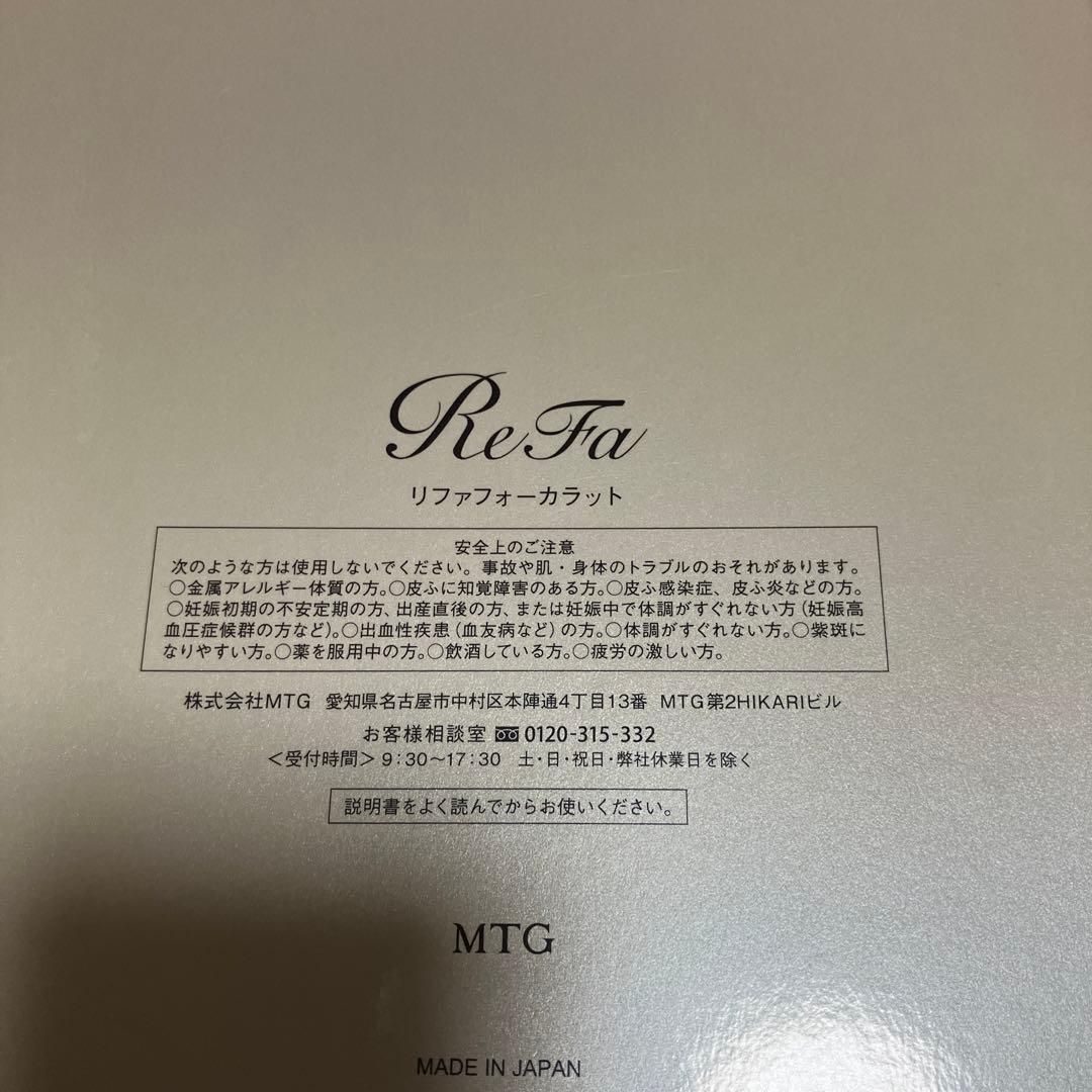 ReFa RF-FC1932B SILVER セール