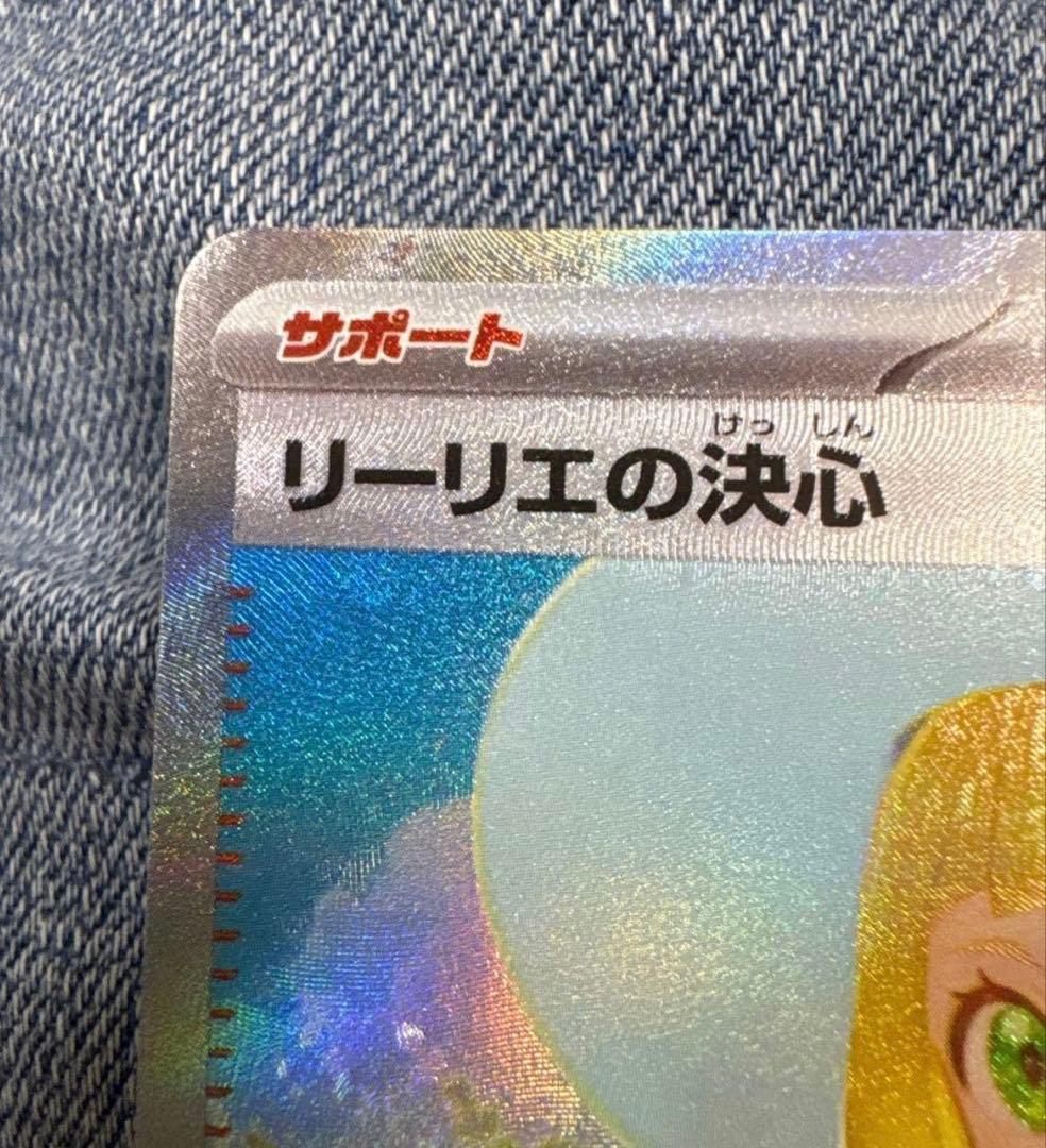 ポケモンカード リーリエの決心 091/063 SAR