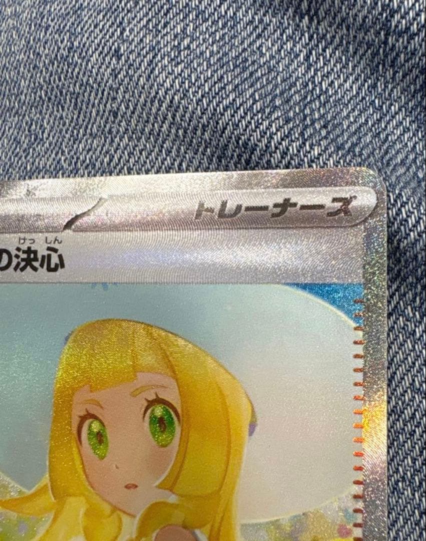 ポケモンカード リーリエの決心 091/063 SAR