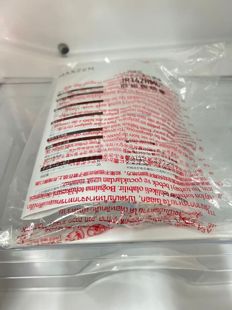 【高年式】 2023年式 140L マクスゼン 冷蔵庫 JR142HM01WH