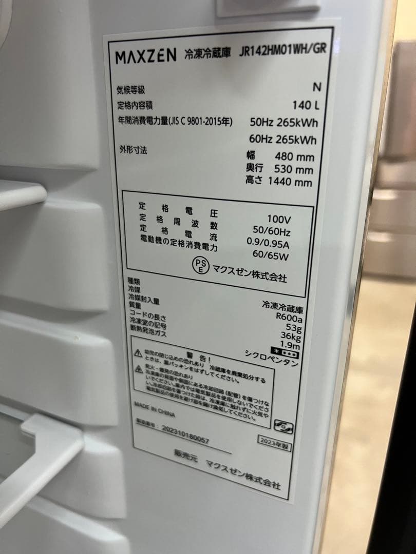 【高年式】 2023年式 140L マクスゼン 冷蔵庫 JR142HM01WH