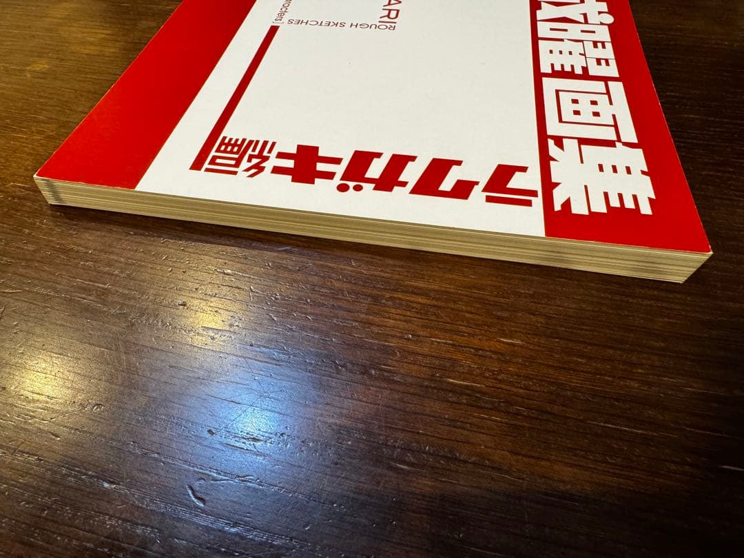 吉成曜画集ラクガキ編　手塚治虫キャラクター　吉成曜のうすい本