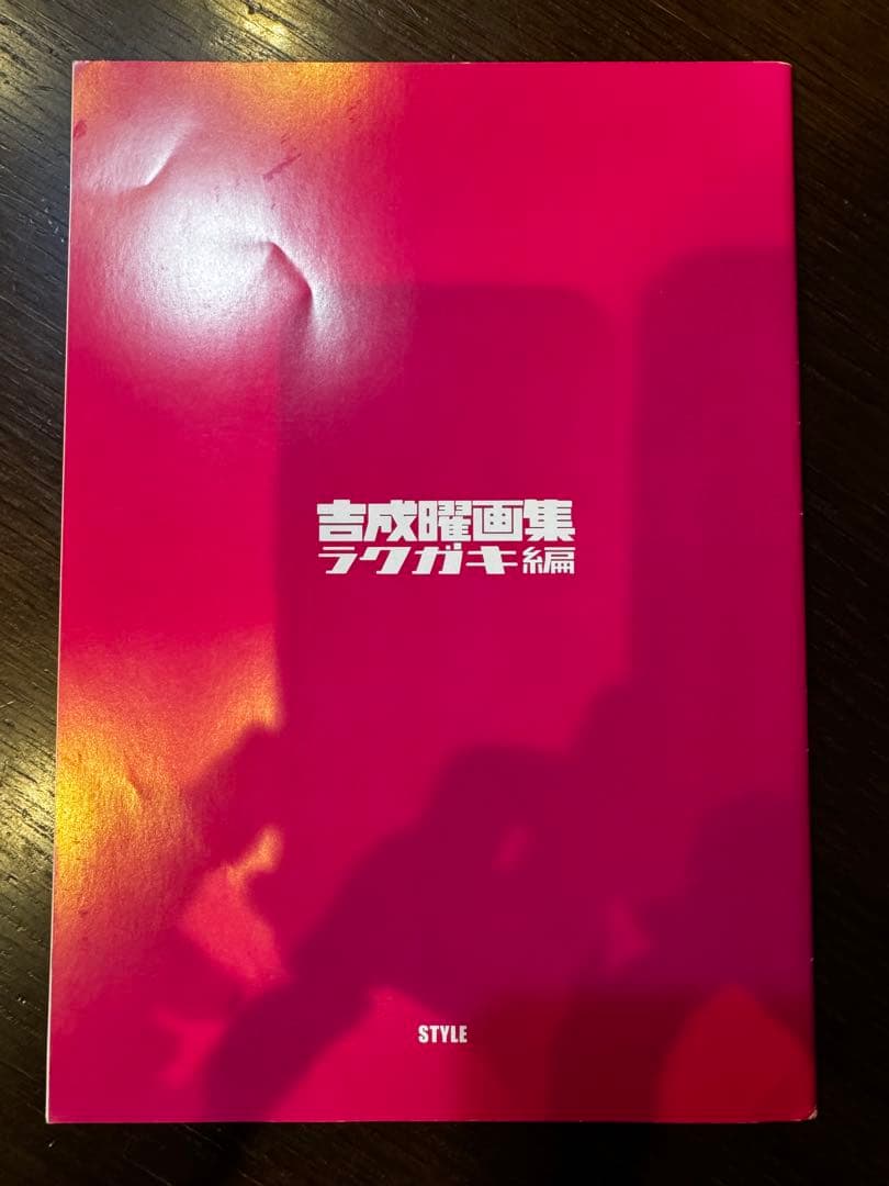 吉成曜画集ラクガキ編　手塚治虫キャラクター　吉成曜のうすい本