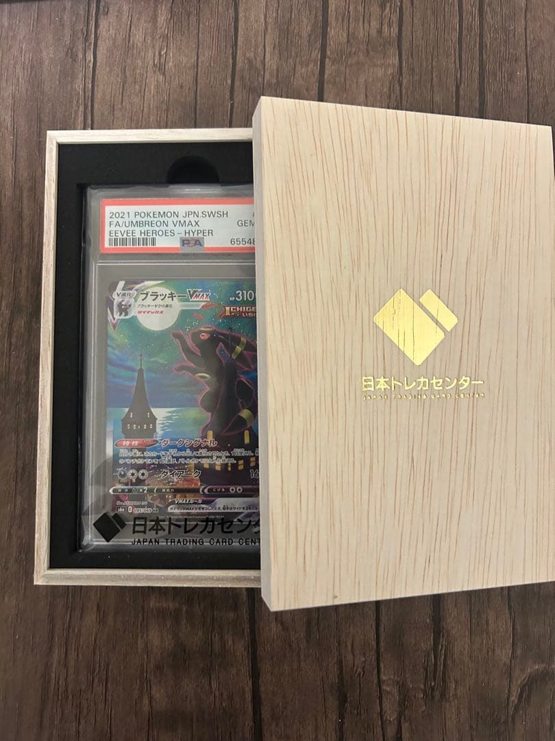 ブラッキーvmax HR psa10