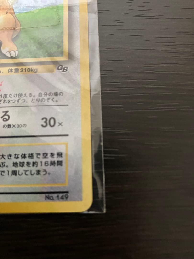 【未開封】旧裏 カイリュー 「ポケモンカードGB 」新品未使用品