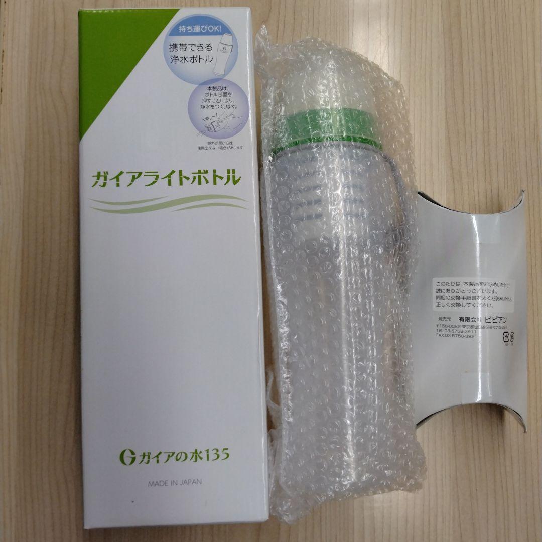 【新品！交換フィルタ付】ガイアの水135 正規品 水筒本体プッシュ型浄水ボトル