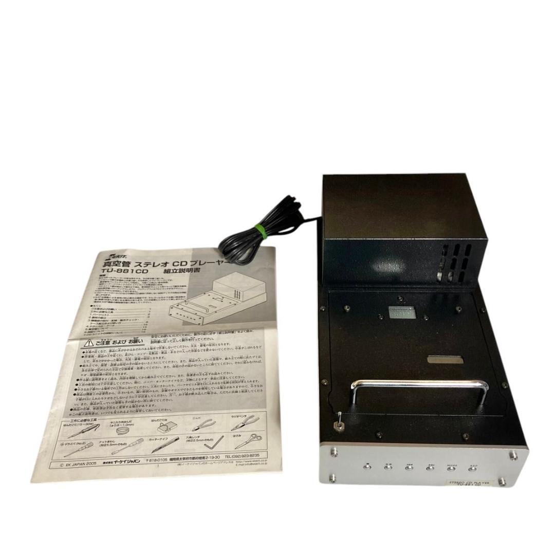 エレキット　イーケイジャパン 真空管CDプレーヤー TU-881CD 現状品