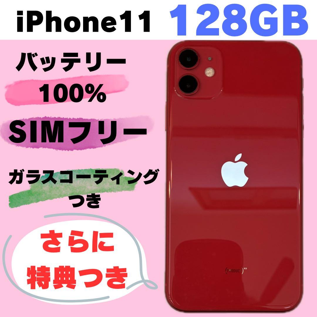 iPhone 11 128GB SIMフリー　バッテリー100% #194