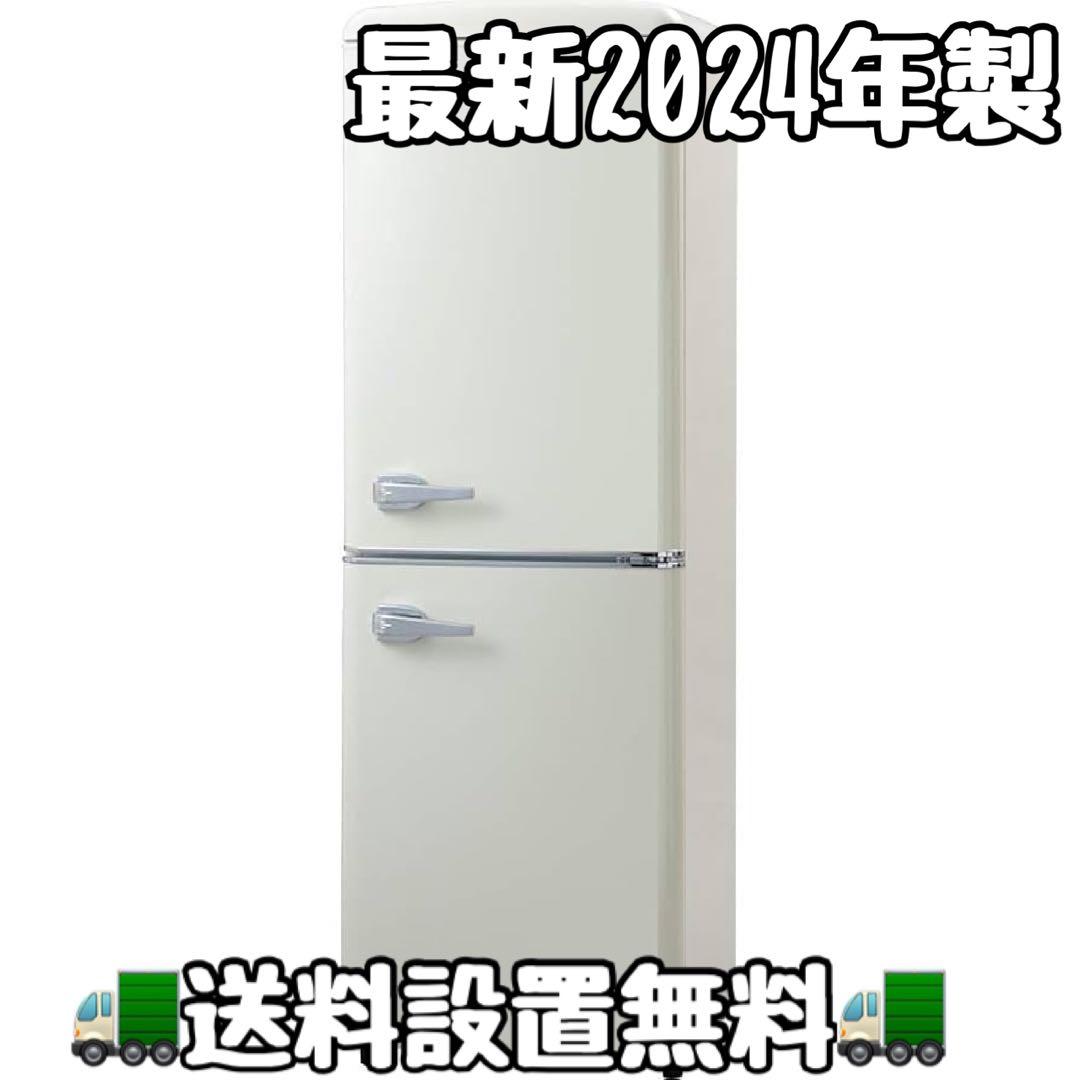 662 最新　2024年製　レトロデザイン　冷蔵庫　130L お洒落　一人暮らし