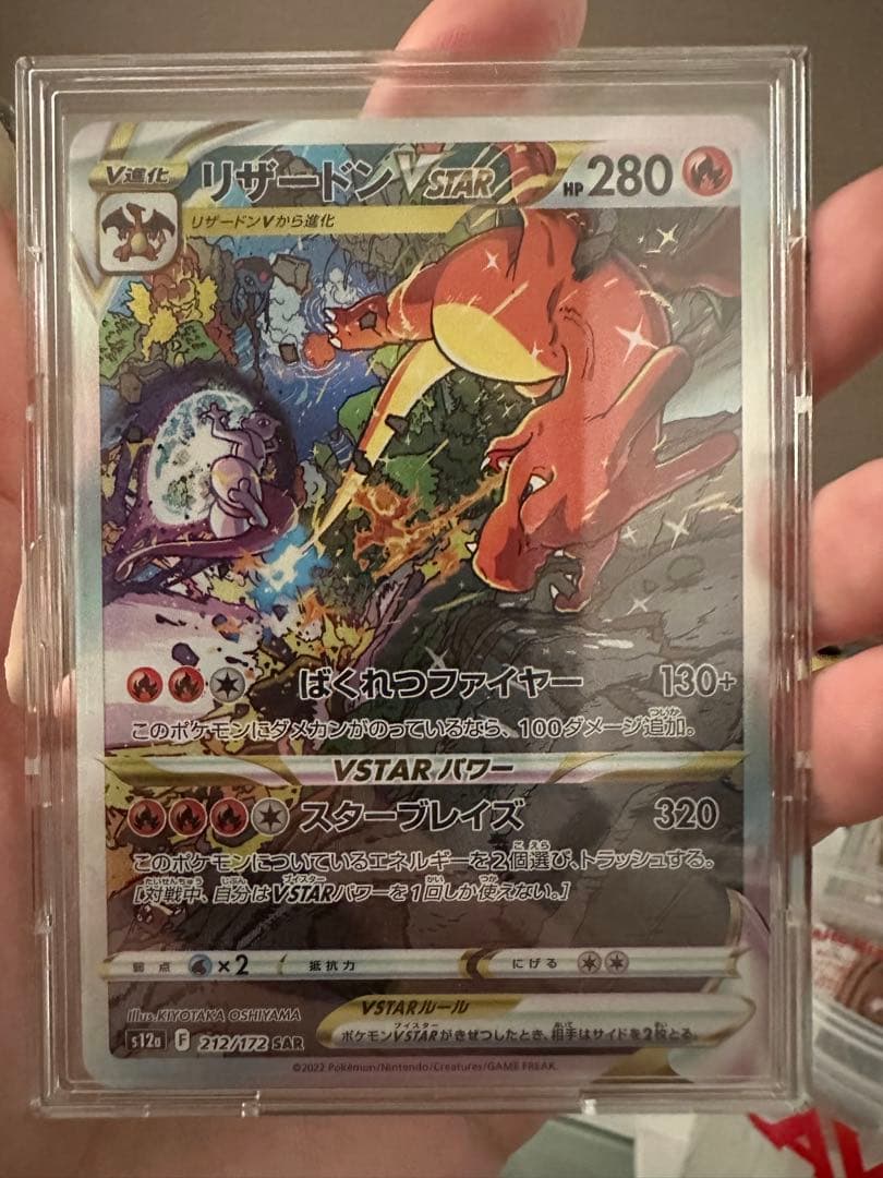 リザードン VSTAR SAR ポケモンカード
