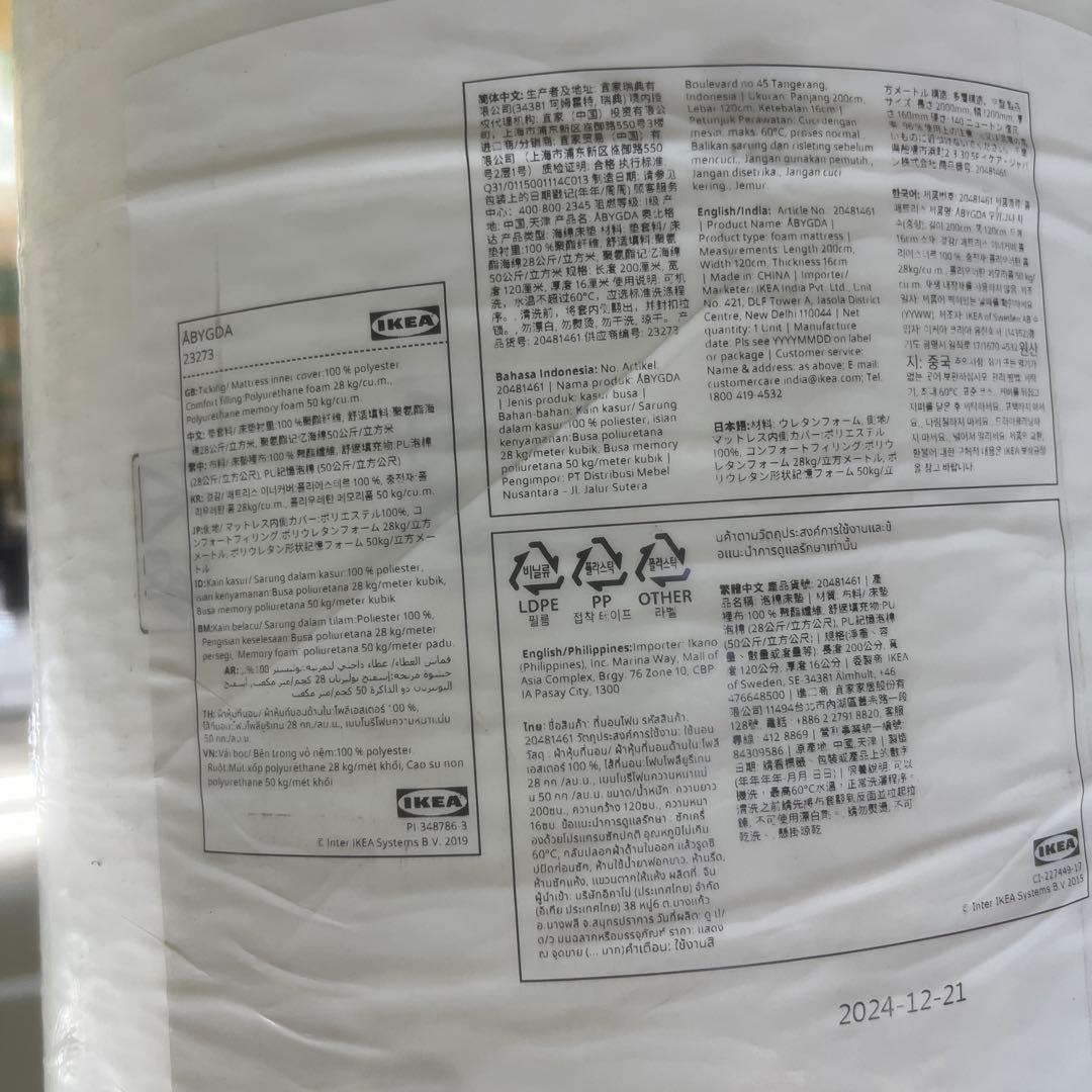 最終値下げ‼️3272 IKEA ÅBYGDA マットレス 120x200cm