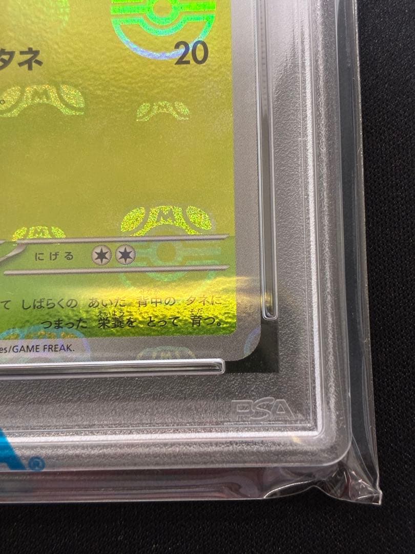 【PSA10】フシギダネ マスターボール ミラー