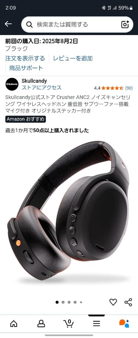 Skullcandy　Crusher ANC2