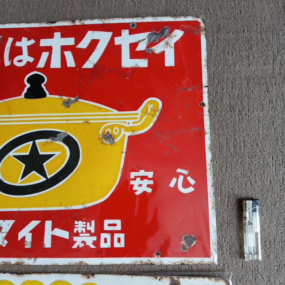 ホーロー看板セット