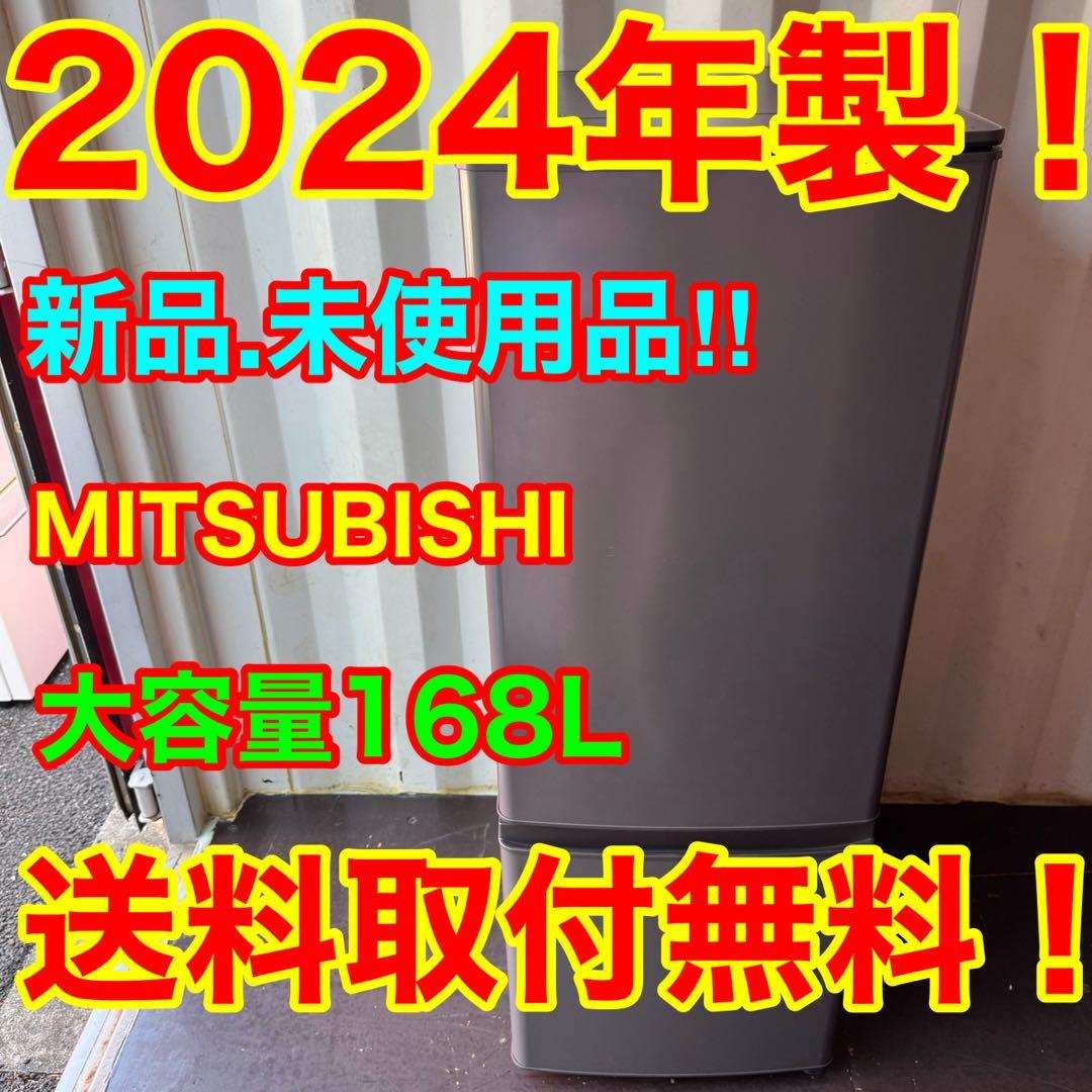 C7621★2024年製★新品、未使用品★三菱　冷蔵庫　グレー　大型　自動霜取り