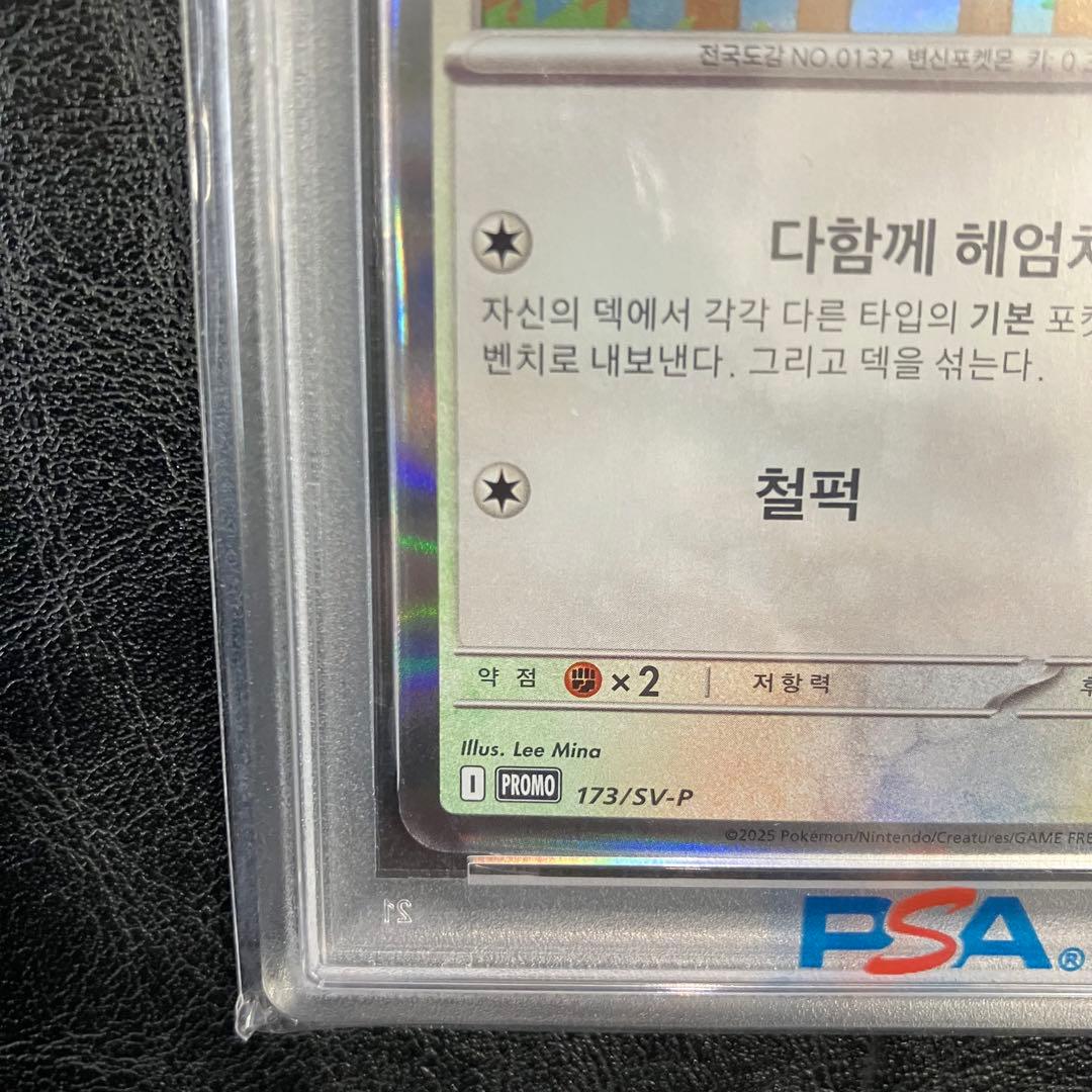 【PSA10】メタモン プロモ 173/SV-P韓国語版ポケモンタウン2025