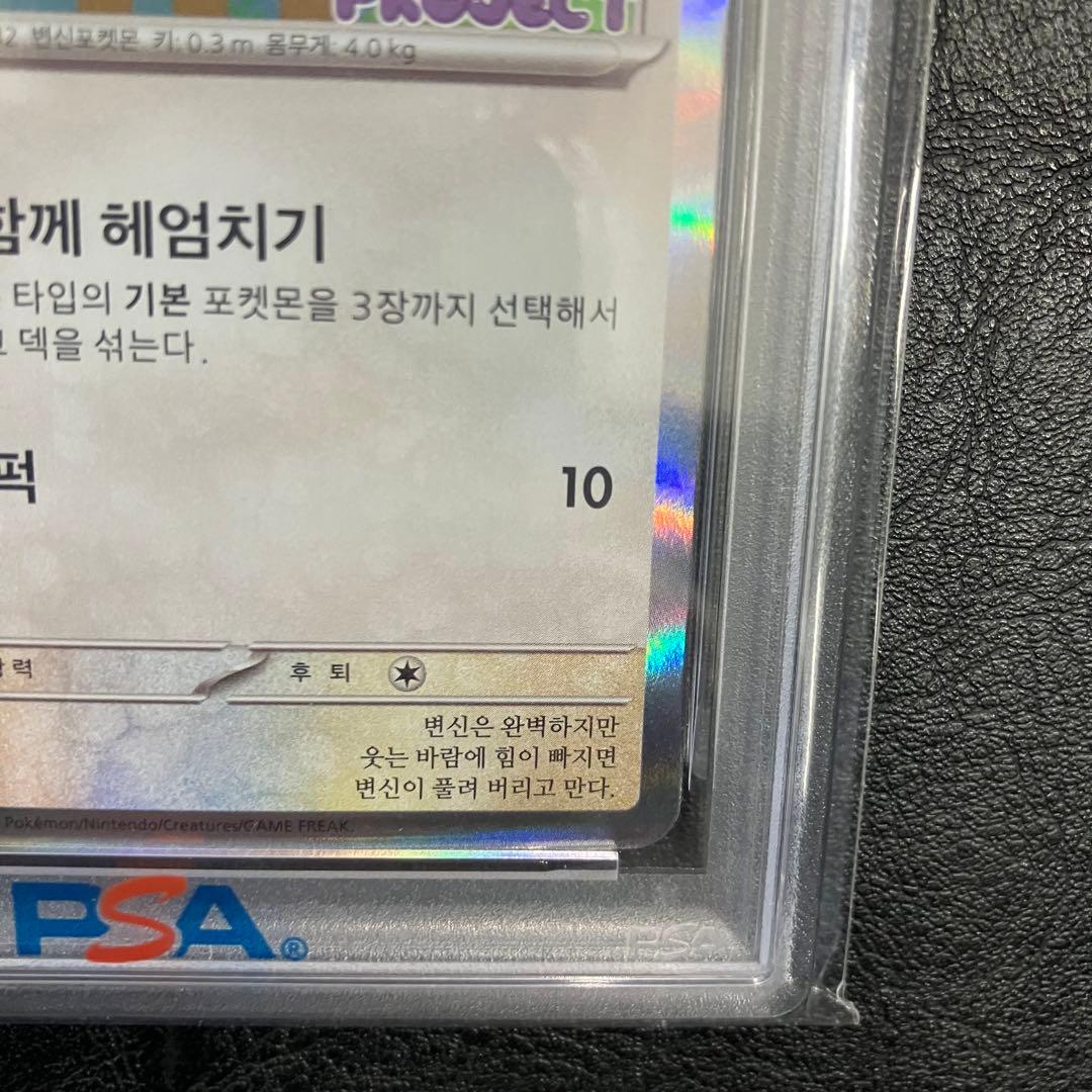 【PSA10】メタモン プロモ 173/SV-P韓国語版ポケモンタウン2025