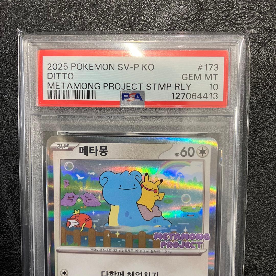 【PSA10】メタモン プロモ 173/SV-P韓国語版ポケモンタウン2025