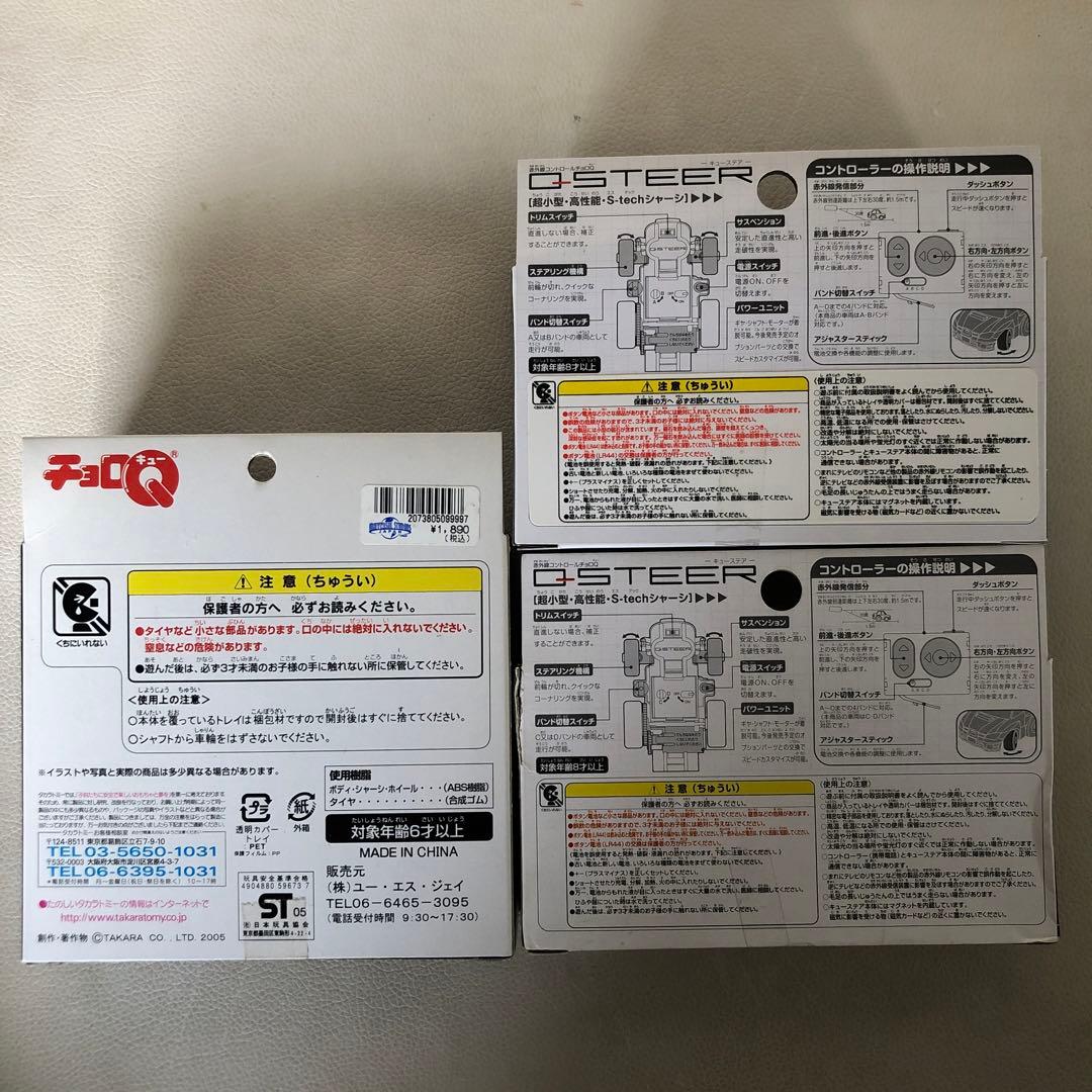 USJ デロリアン チョロQ3台セットと赤外線コントロールチョロQ 2種の計3点