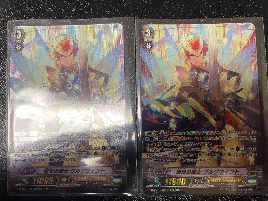 ヴァンガード ヒストリーコレクション　旭光の騎士　グルグウィント　sp 2枚