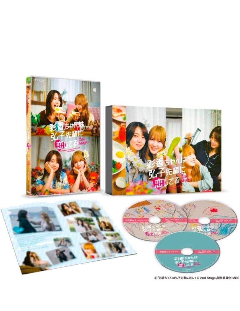 「彩香ちゃんは弘子先輩に恋してる 2nd Stage」Blu-rayBOX