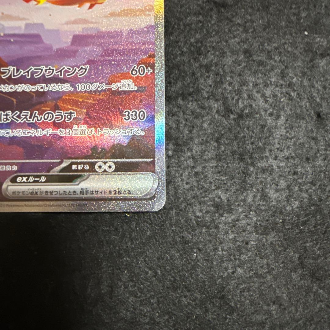 早い者勝ち！　ポケモンカード リザードンex sar 151