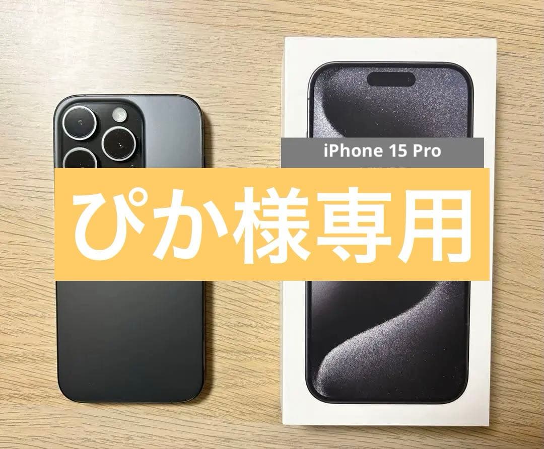 iPhone15Pro 128GB 画面交換歴あり ジャンクだが使用可能
