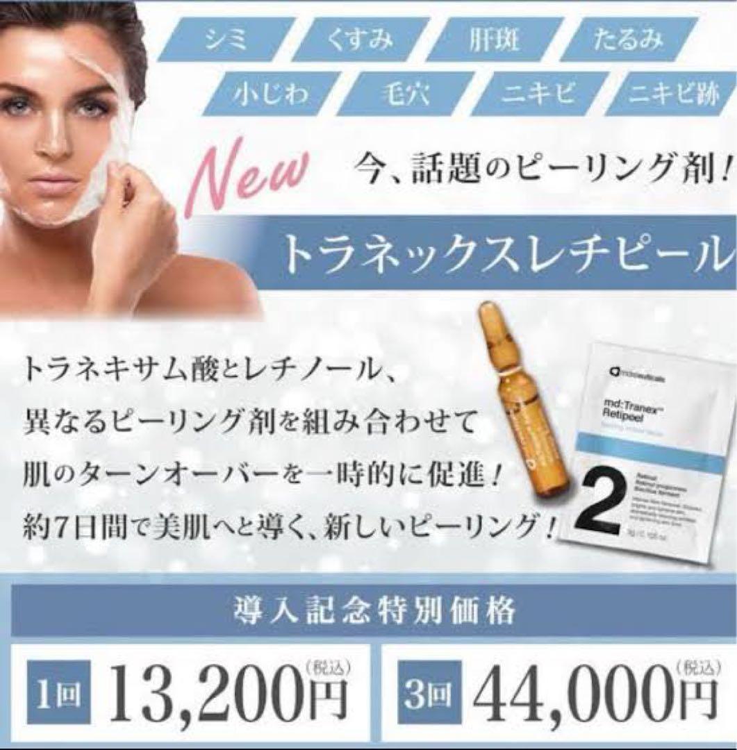 トラネックスレチピール