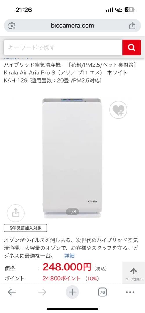 空気清浄機・イオン発生器 Kirala Air Aria Pro S KAH-129