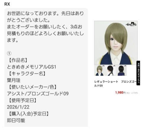 RX様①　オーダー