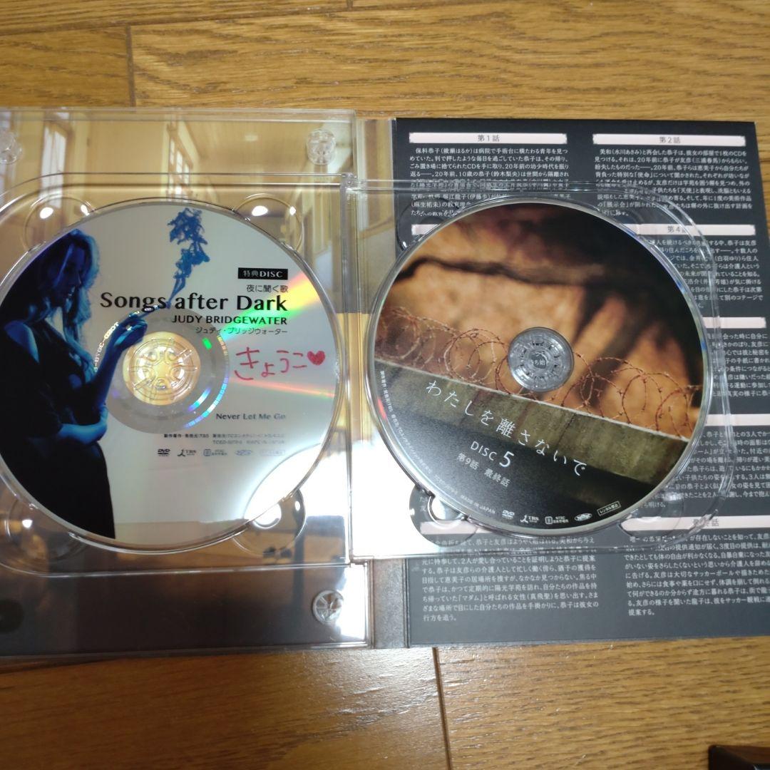 わたしを離さないで DVD-BOX〈6枚組〉綾瀬はるか　三浦春馬