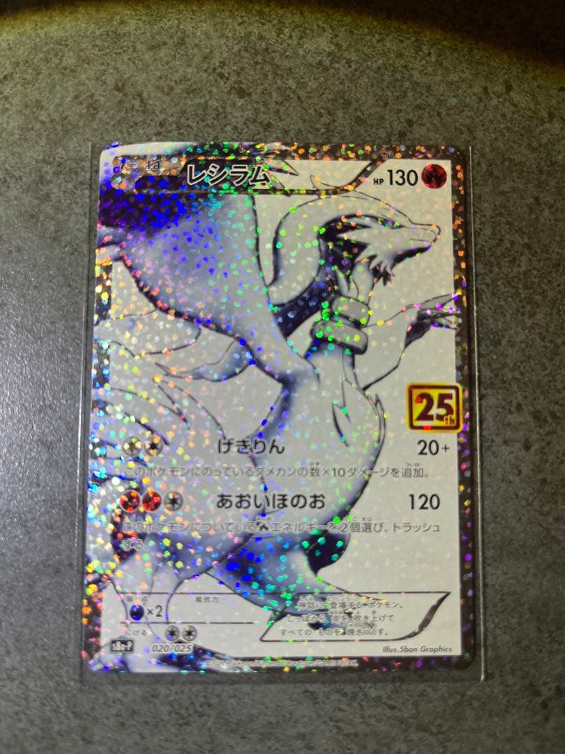早い者勝ち❣️2時間限定！ポケモンカード レシラム25th ゼクロム25th