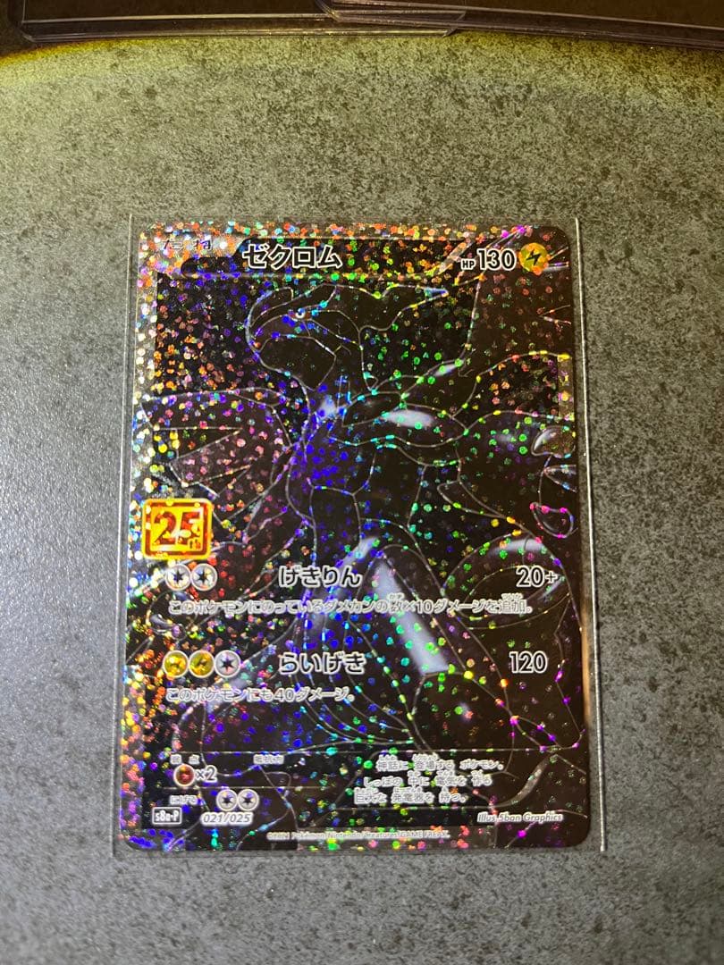 早い者勝ち❣️2時間限定！ポケモンカード レシラム25th ゼクロム25th