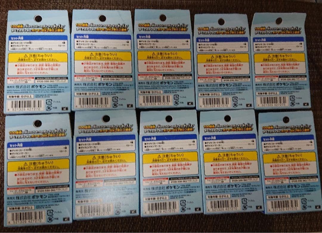 【新品未開封】ポケモンカードゲーム スタートデッキ 100 10BOX