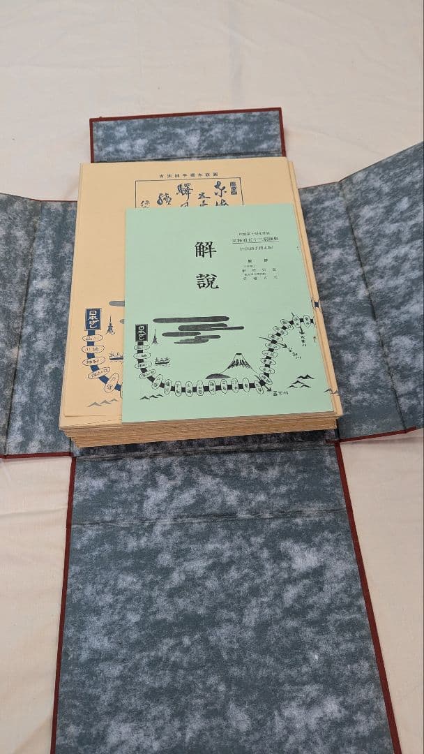 手擦木版画　古法純手摺版画　東海道五十三駅画集