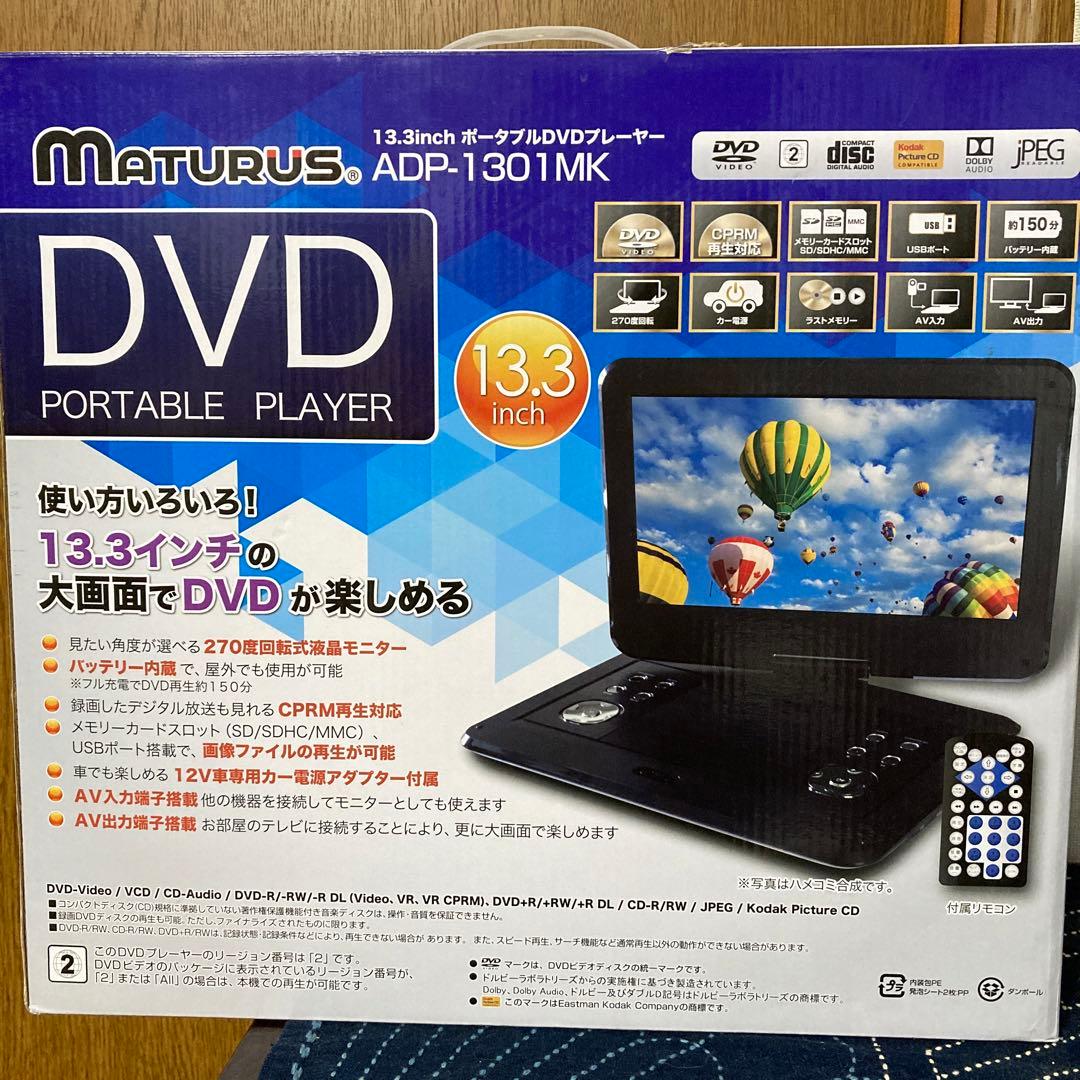 13.3インチ　DVDポータブルプレーヤー