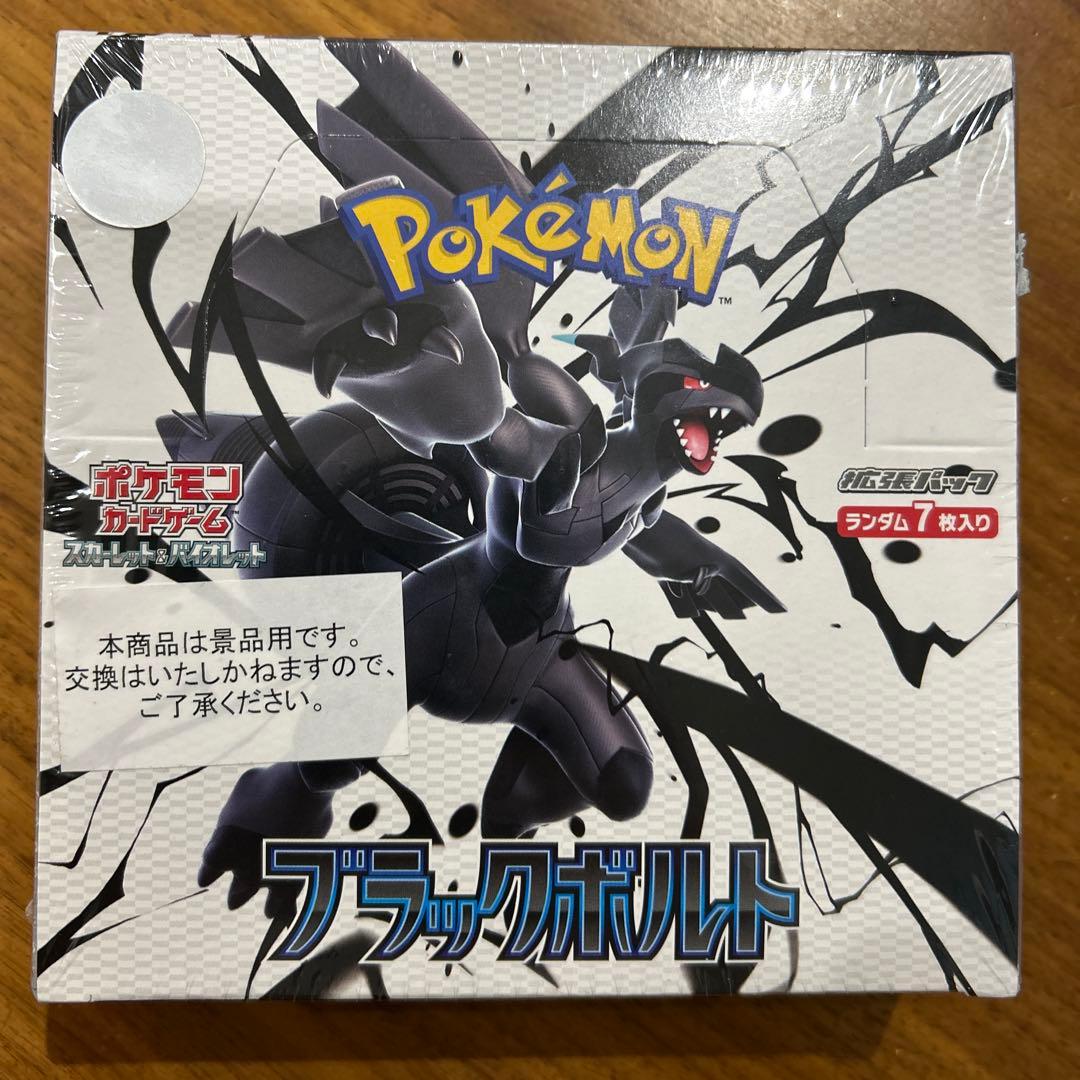 ポケモンカードゲーム ブラックボルトBOX《新品未開封》※プライズ品です。