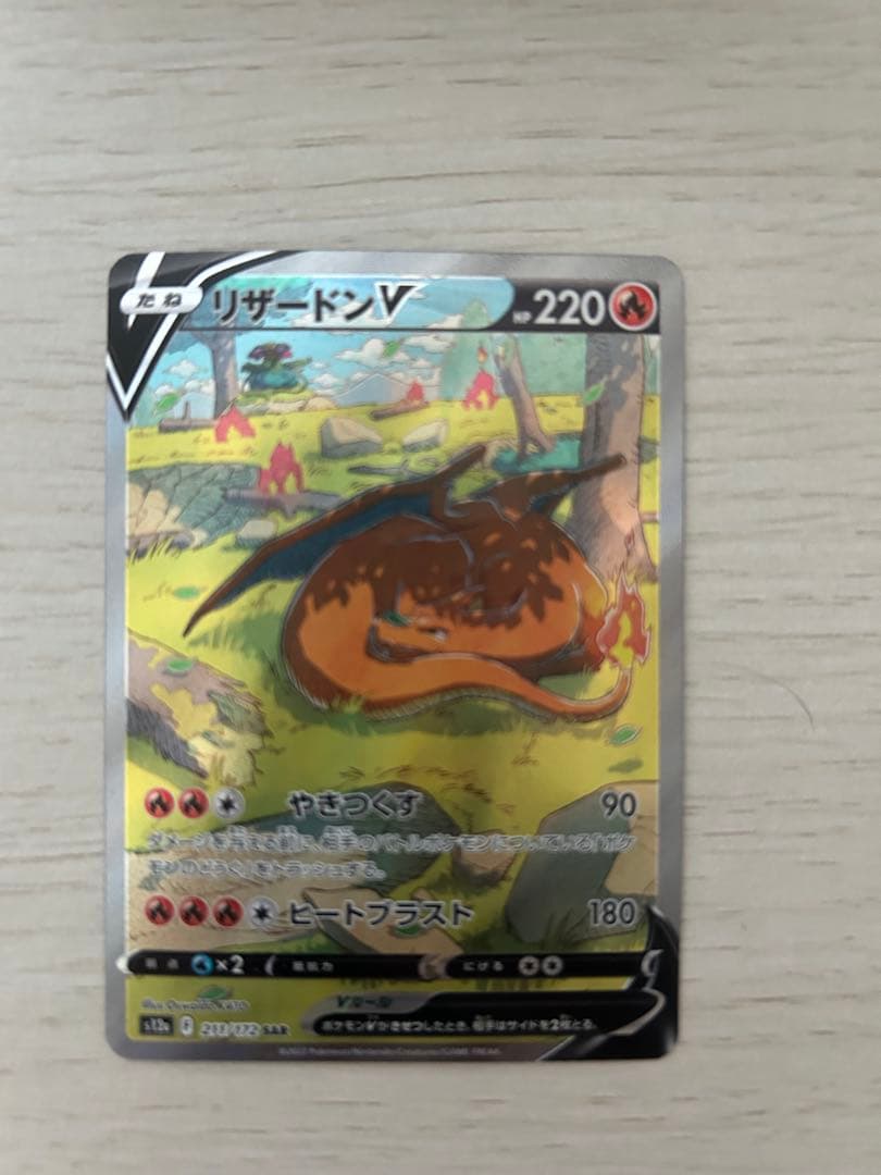 基本雷エネルギー UR SM2K キミを待つ島々 リザードンV SAR