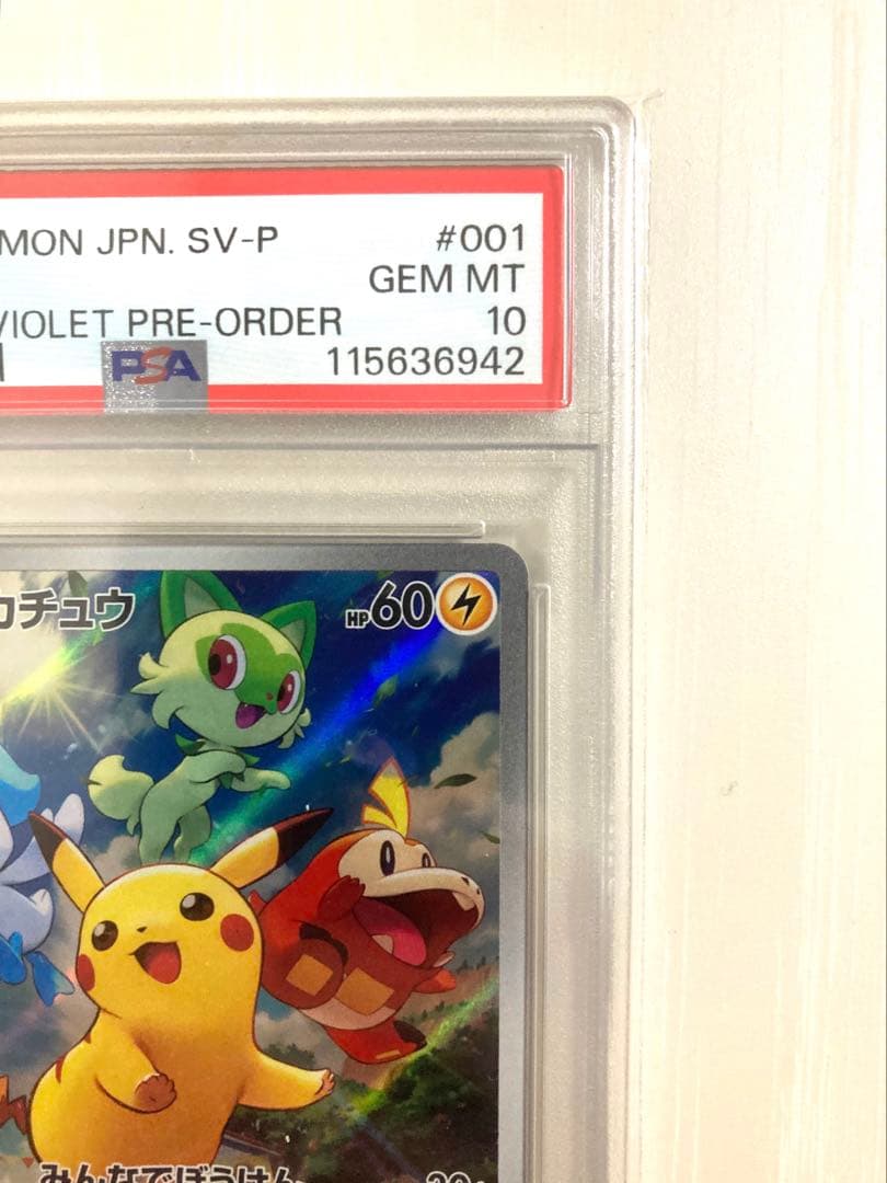 【PSA10】ピカチュウ【P】{001/SV-P} みんなでぼうけん スカバイ