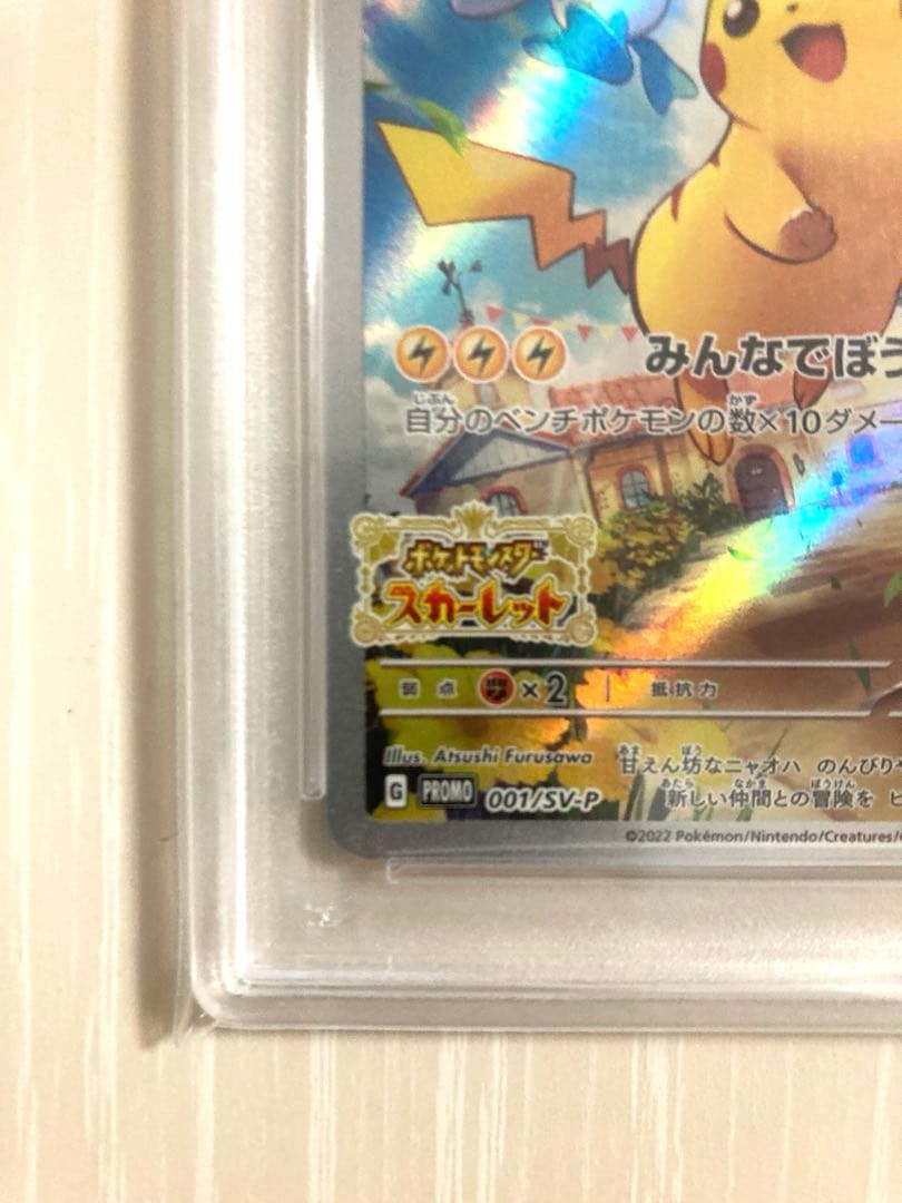 【PSA10】ピカチュウ【P】{001/SV-P} みんなでぼうけん スカバイ