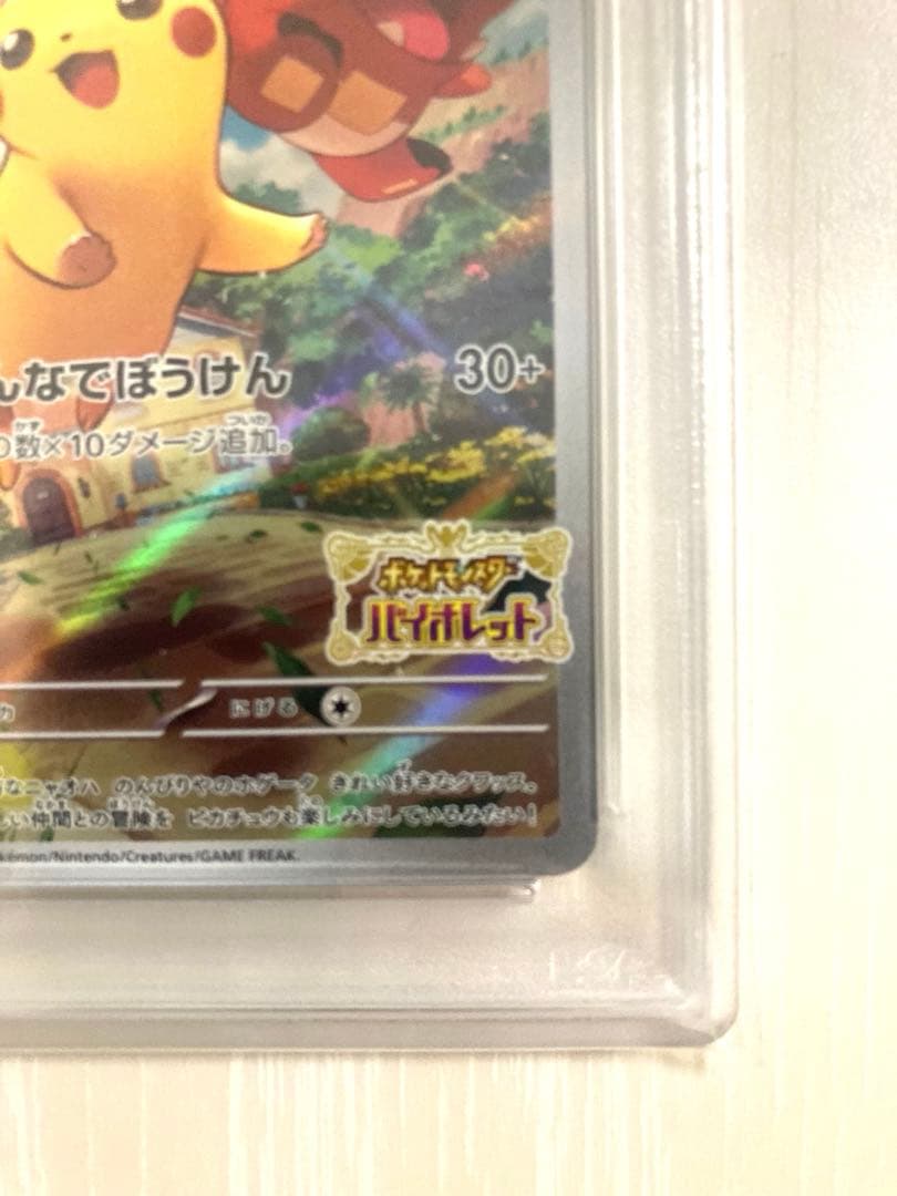 【PSA10】ピカチュウ【P】{001/SV-P} みんなでぼうけん スカバイ