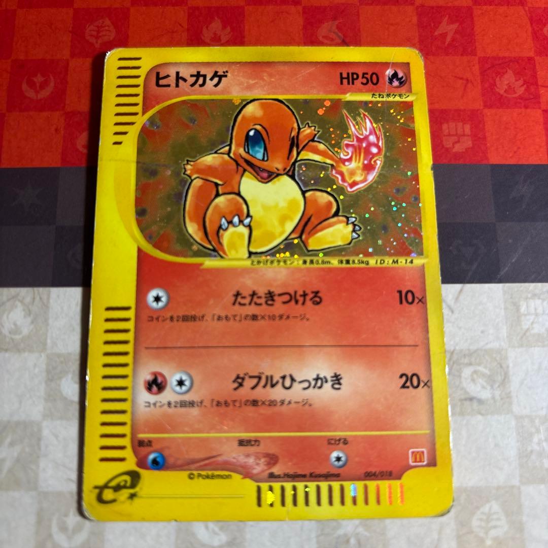 ヒトカゲ マクドナルドオリジナル ミニマム★パック 004/018