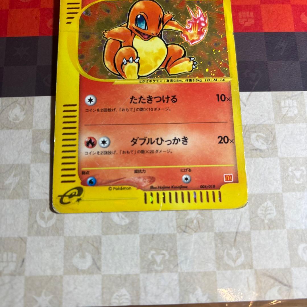 ヒトカゲ マクドナルドオリジナル ミニマム★パック 004/018