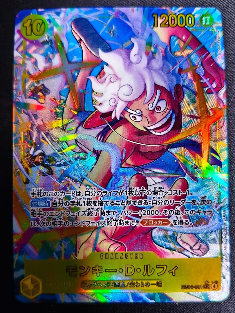 ワンピースカード モンキー・D・ルフィ SECパラレル　EB0