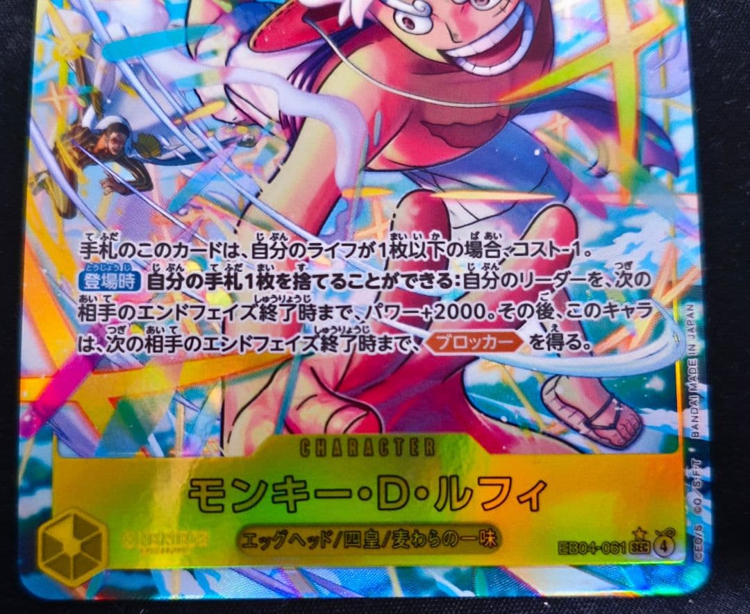 ワンピースカード モンキー・D・ルフィ SECパラレル　EB0