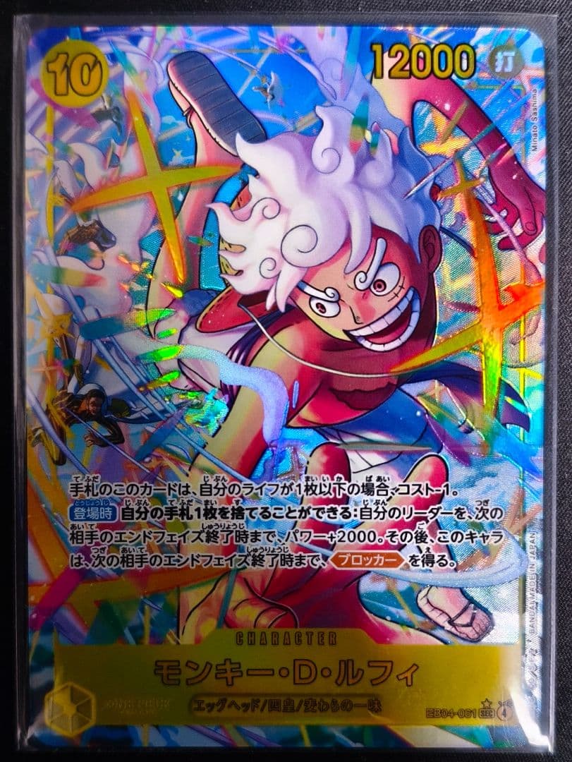 ワンピースカード モンキー・D・ルフィ SECパラレル　EB0