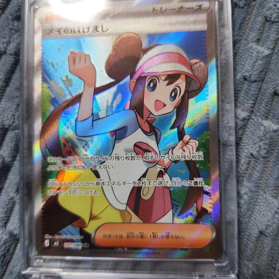 ポケモンカードニャースex sar メイのはげまし SR 2枚セットムニキスゼロ