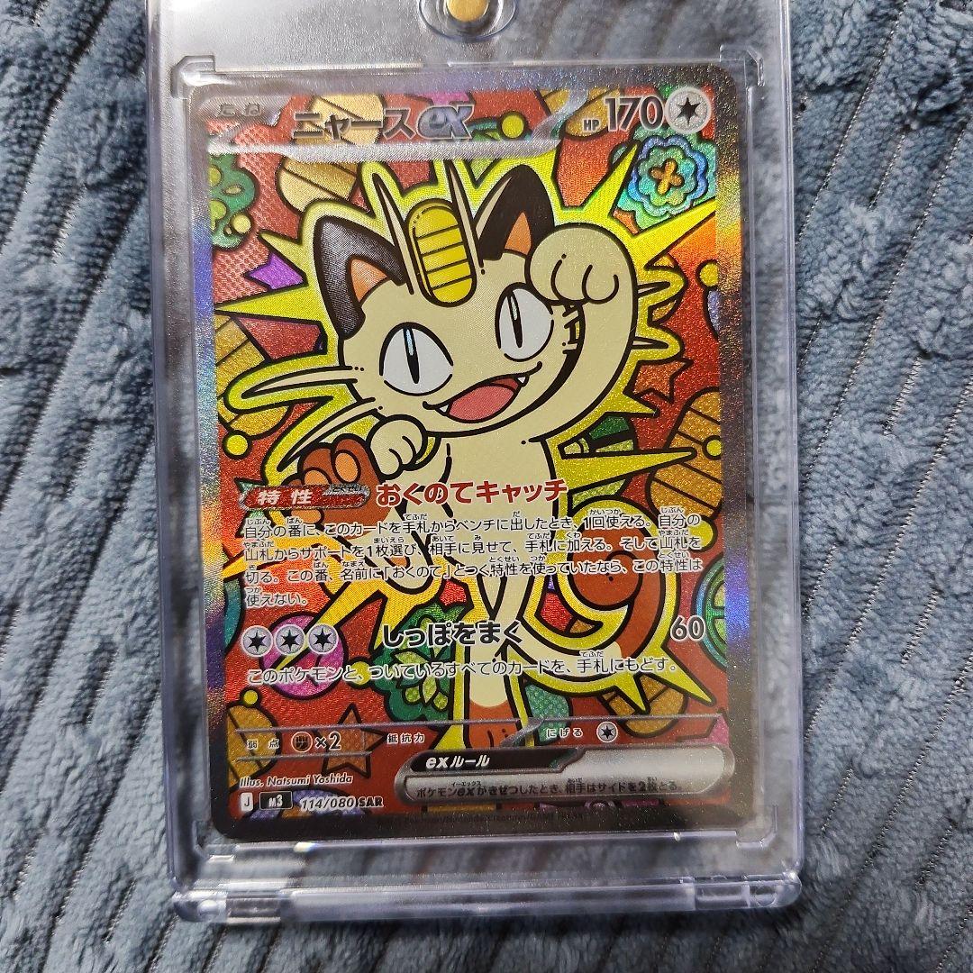 ポケモンカードニャースex sar メイのはげまし SR 2枚セットムニキスゼロ